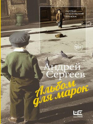 cover image of Альбом для марок